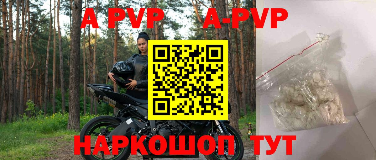 А ПВП кристаллы  Вход с VPN  APVP крисы CK  A-PVP  Alpha-PVP СК КРИС  Еманжелинск 