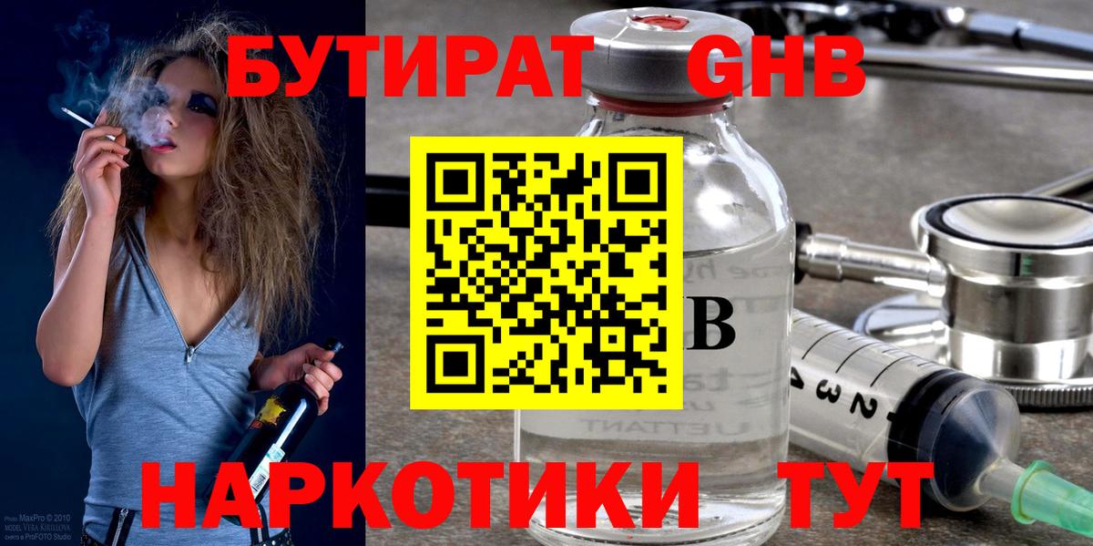 БУТИРАТ GHB Еманжелинск
