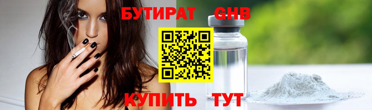 БУТИРАТ BDO  Вход с VPN  Еманжелинск 