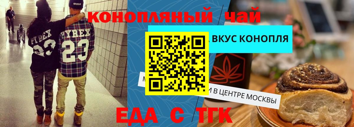 Еманжелинск  Печенье с ТГК конопля  Вход с VPN 