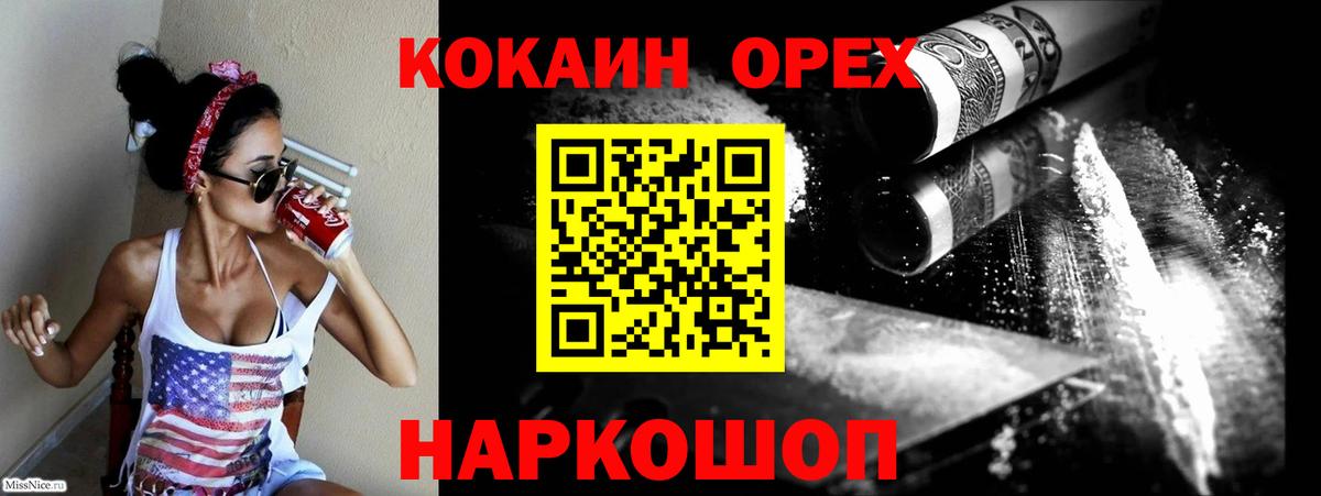 КОКАИН Колумбийский  Cocaine Columbia  Еманжелинск  Вход с VPN 