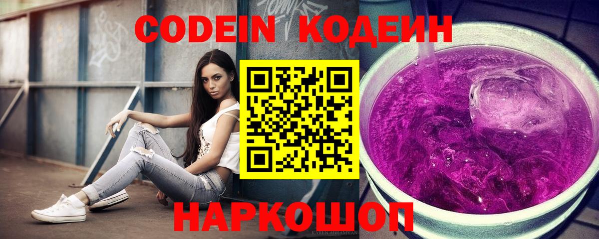 Кодеиновый сироп Lean напиток Lean (лин)  Кодеиновый сироп Lean Purple Drank  Еманжелинск  Вход с VPN 