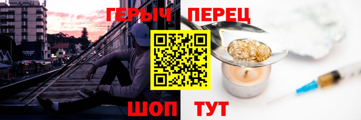 Героин герыч  Вход с VPN  Еманжелинск 