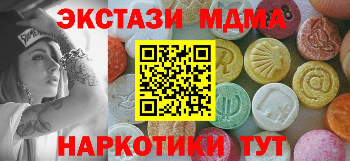 MDMA  Вход с VPN  МДМА молли  Еманжелинск  МДМА кристаллы 