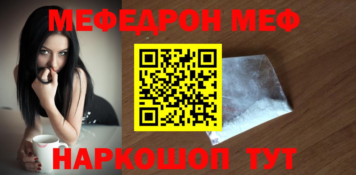 Меф  Меф mephedrone  Меф 4 MMC  Вход с VPN  Еманжелинск 