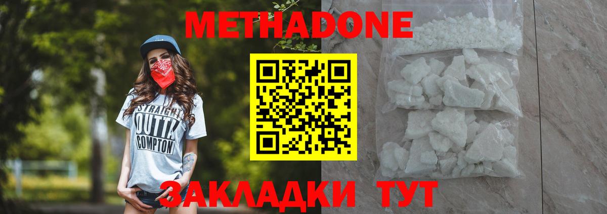 МЕТАДОН methadone  Вход с VPN  Еманжелинск  МЕТАДОН methadone 